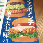 モスバーガー - 