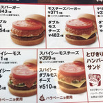 モスバーガー - 