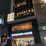 EXCELSIOR CAFFE - 外観
                        2019/9  by みぃこのごはん日記