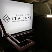 個室焼肉ITADAKI 町田 - 