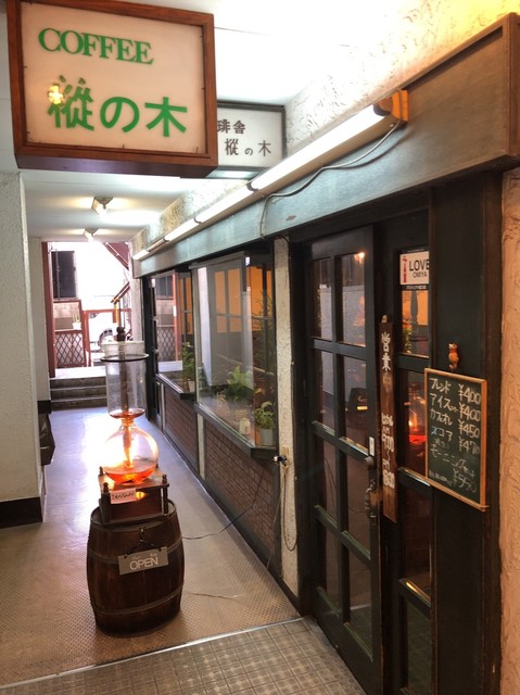 樅の木 大宮 喫茶店 食べログ