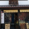 なら町 末廣堂