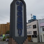 すし田 - 