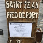 サンジャン・ピエドポー - 書体が格好良い‼️木の看板も味あり