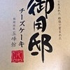 チーズガーデン 那須本店