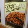 ロメスパバルボア 五反田TOC店
