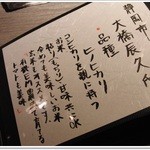 旬肴季菜　むら松 - お米の紹介