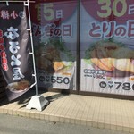 小樽なると屋 - 