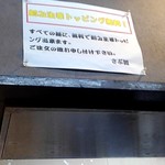 らうめん　さぶ郎 - 刻み生姜トッピング無料らしいです！