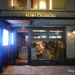 焼き鳥ワイン酒場 TORI−BUDOU - 