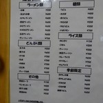 成田食堂 - メニュー