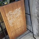ニシクルカフェ - 入り口の看板です。
