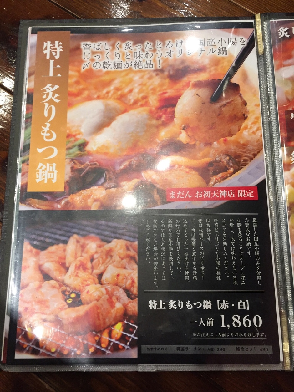 メニュー写真 閉店 まだん お初天神店 東梅田 焼肉 食べログ メニュー写真 閉店 まだん お初天神店 東梅田 焼肉 食べログ