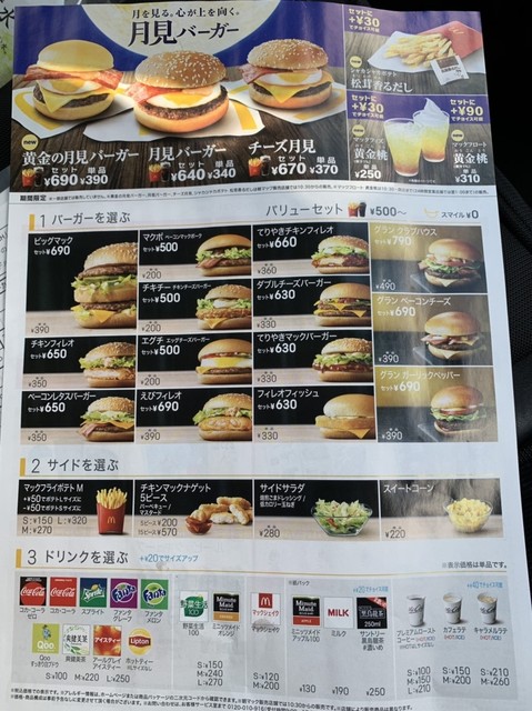 マクドナルド クーポン チラシ ドライブスルー