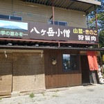 八ヶ岳小僧 - 外観