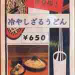 カスヤ - R.1.6.8.昼 メニュー：夏季限定メニュー(？)