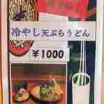 カスヤ - R.1.6.8.昼 メニュー：夏季限定メニュー(？)