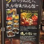 もうやんカレー - 