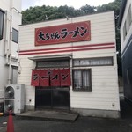 大ちゃんラーメン - 