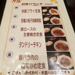 燻製居酒屋　くゆり - 日替りランチ　メニュー