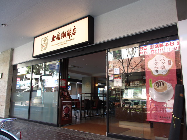 上島珈琲店 綱島店 綱島 コーヒー専門店 食べログ