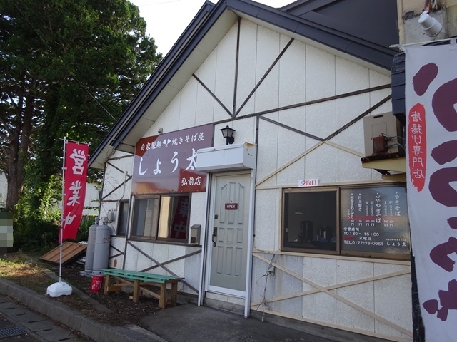 自家製麺 焼きそば屋 しょう太 弘前店 弘高下 焼きそば 食べログ