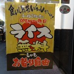 Yokohama Ie Keiramen Nakanoya - ライス終日無料食べ放題のお店です！