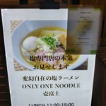 オンリーワンヌードル イチフジ - 店頭にあった看板
塩推しですね！(*´艸`)本気の意気込み感じます