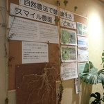 Saishoku Kembisumairu - 土に気をつけてる農法を推奨してるらしいミャ