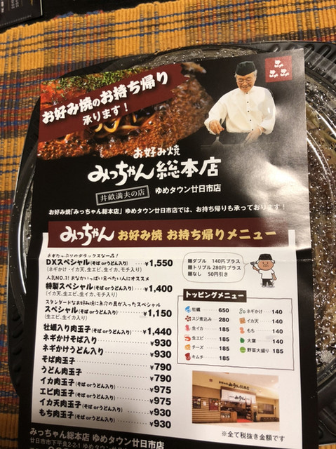 メニュー写真 みっちゃん総本店 ゆめタウン廿日市店 廿日市市役所前 平良 お好み焼き 食べログ メニュー写真 みっちゃん総本店 ゆめタウン廿日市店 廿日市市役所前 平良 お好み焼き 食べログ