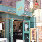 人間関係 cafe de copain - 