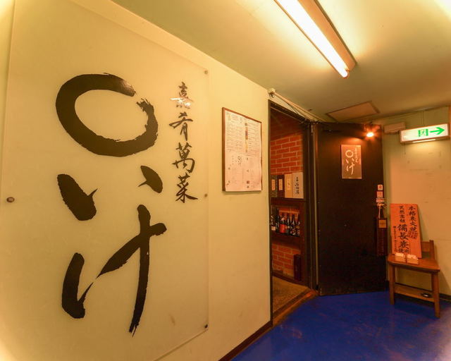 嘉肴萬菜〇いけ（まるいけ） - 勾当台公園（居酒屋）の写真