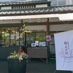足久保ティーワークス - 