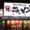 椿ラーメンショップ 二本松店