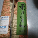 栗きんとん　はな恵 - 