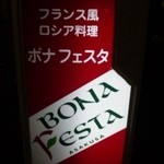 ボナ・フェスタ - 