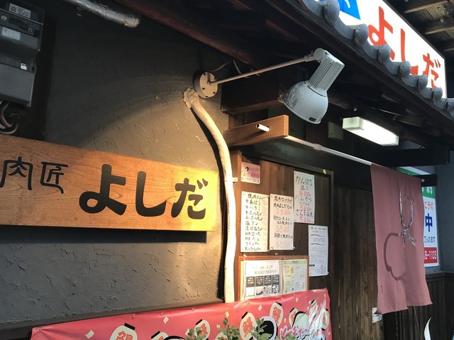 魚 肉匠 よしだ 加古川 居酒屋 食べログ 魚 肉匠 よしだ 加古川 居酒屋 食べログ