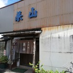 兼山 - 
