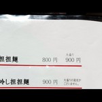 高崎はた山 - 【2019.9.20(金)】メニュー