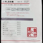 高崎はた山 - 【2019.9.20(金)】メニュー