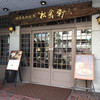 松翁軒 本店