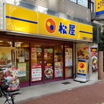 松屋 - 