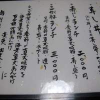 割烹料理 こがね八祥 - お品書き