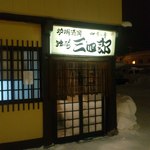 独酌　三四郎 - 【2012年01月】　入口。