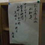 独酌　三四郎 - 【2012年01月】　営業時間が変わったみたい。。。