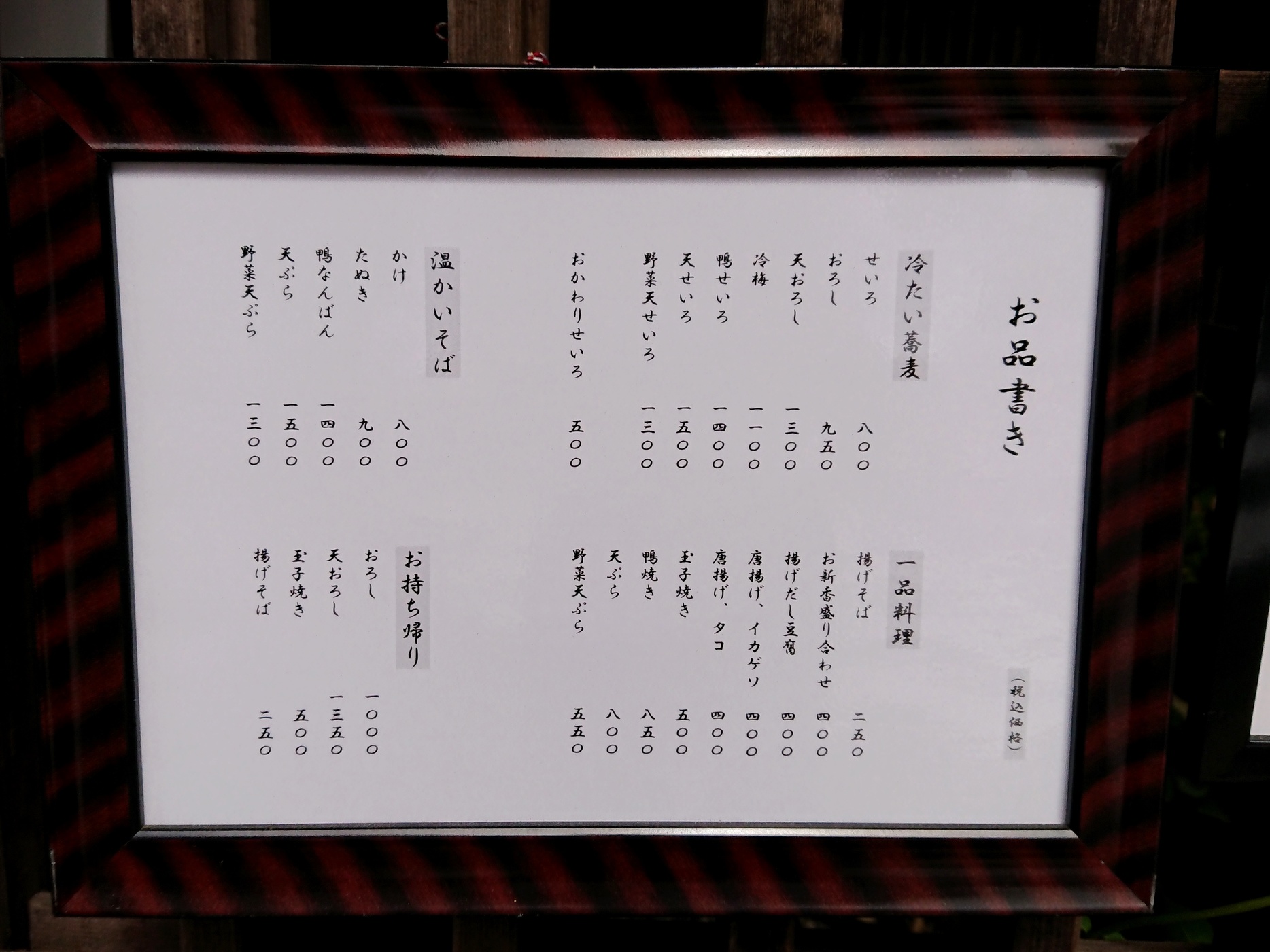 えーあいさんが投稿したそば処 新ばし（新潟/白山）の口コミ詳細 [食べログ] そば処 新ばし