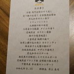 くずし鉄板 あばぐら 恵比寿店 - お品書き