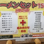 台湾料理　全家福 - ラーメンセットメニュー