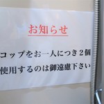 ラーメン二郎 - コップは一人１個