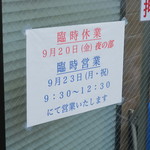 ラーメン二郎 - 臨休